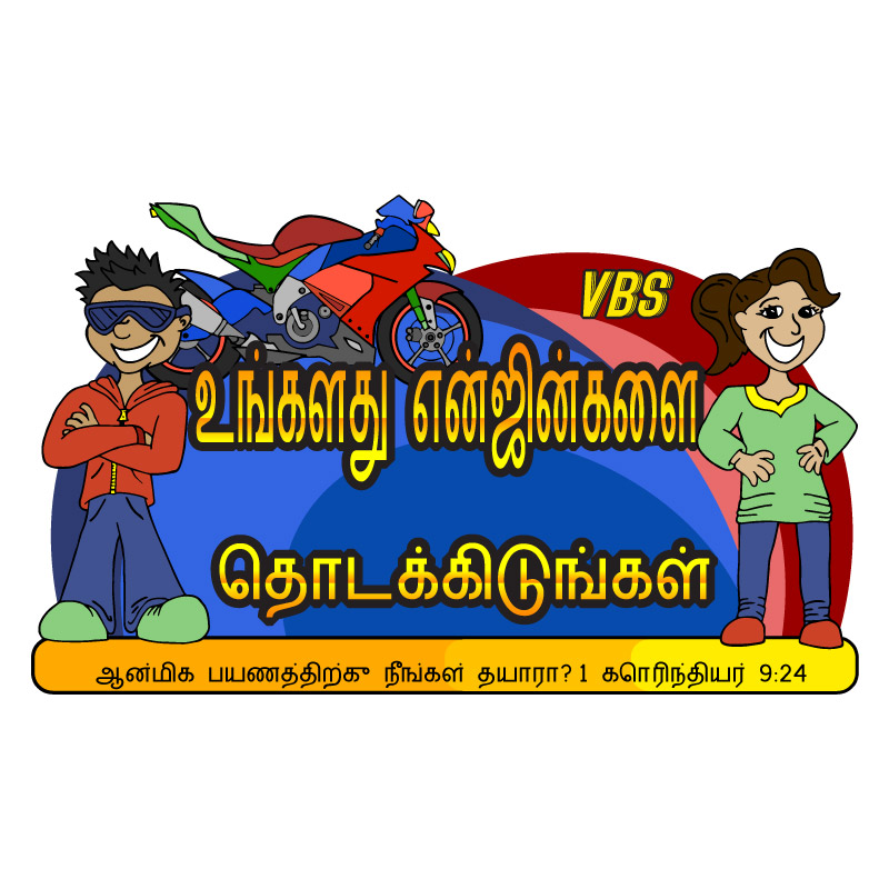 Start your Engines Tamil Equip & Grow